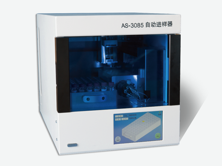 AS-3085 自動進(jìn)樣器